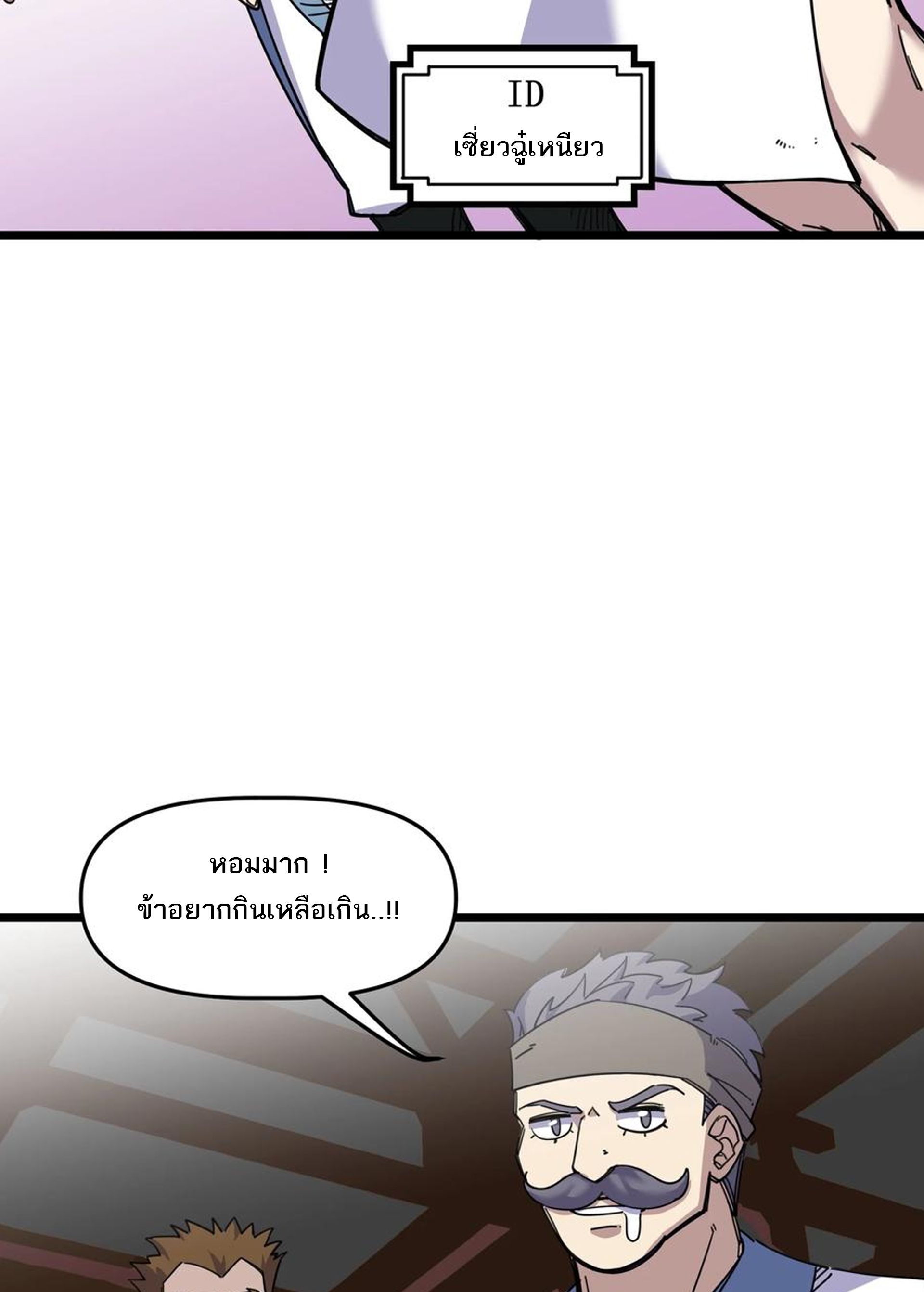 (ชนจีน) แกล้งเป็น NPC "หลอก" คนที่ "มาจากต่างโลก" ให้พัตนานิกายให้ No.1 !!? ตอนที่ 13 หน้า 9