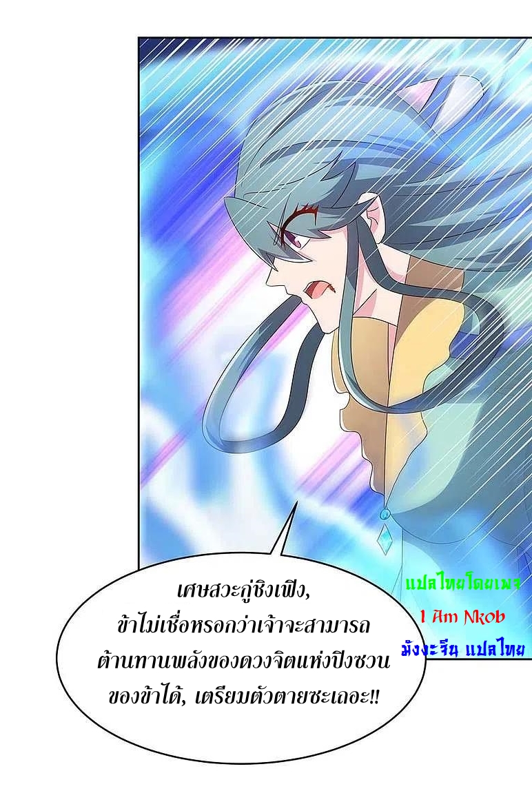 Above All Gods เทพยุทธเหนือเทวะ ตอนที่ 234 หน้า 11
