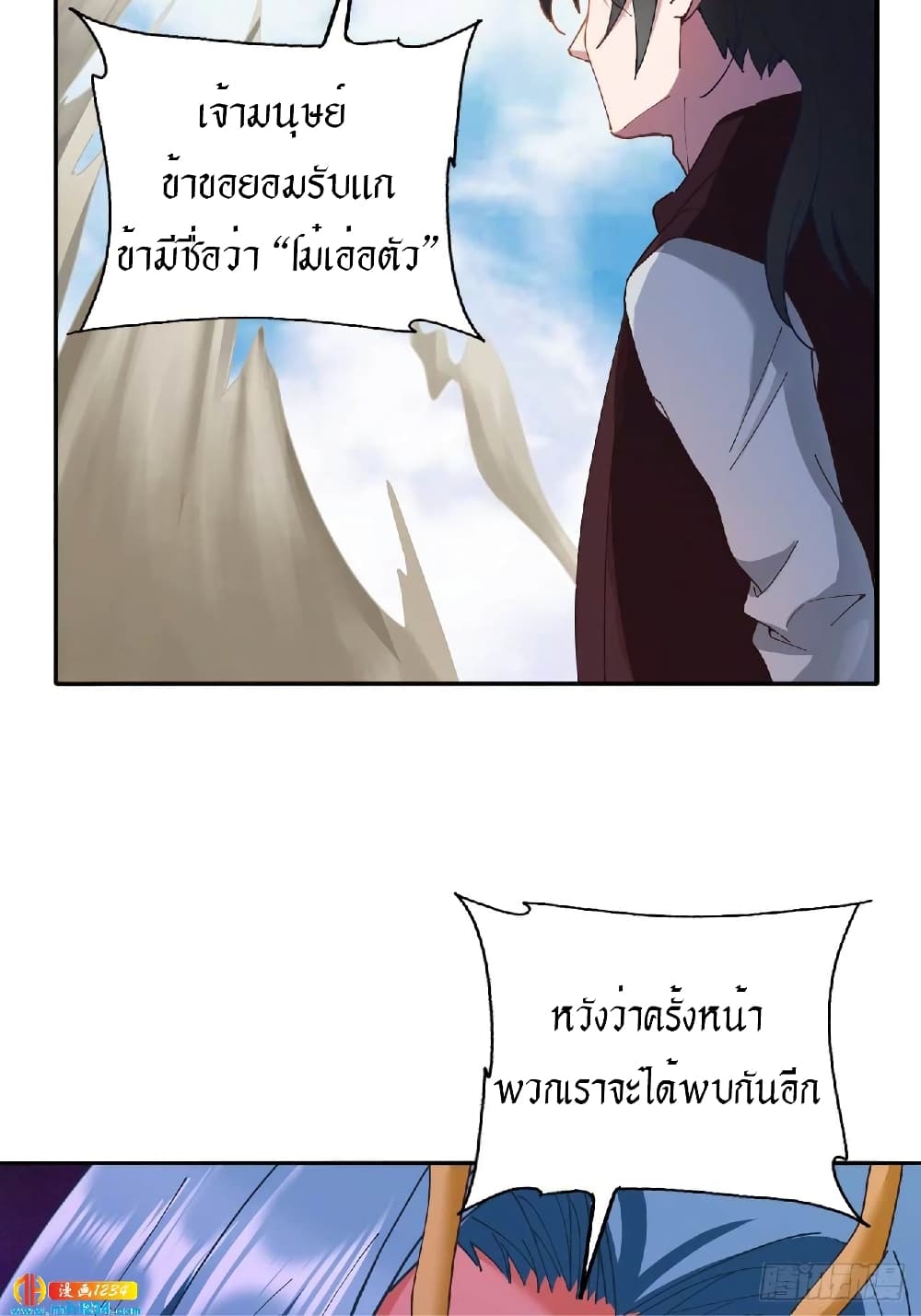 Peerless Martial Arts Everlasting : จักรพรรดินิรันดร์กาล ตอนที่ 31 หน้า 27