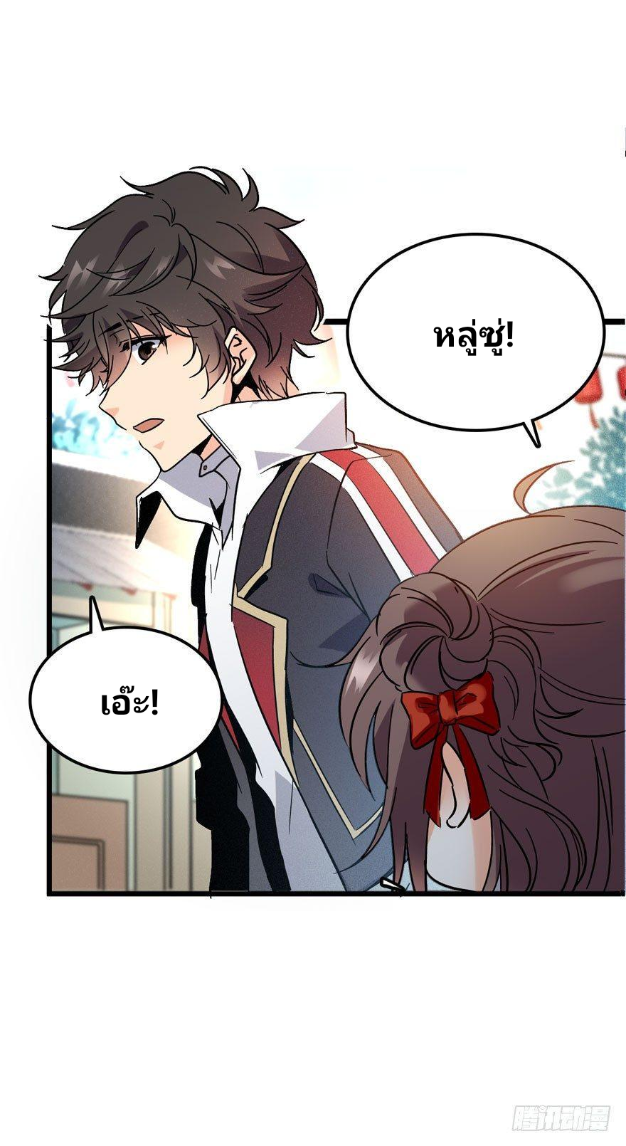 The new life of the Kuan King-ชีวิตใหม่ของราชาจอมกวน ตอนที่ 4 หน้า 38