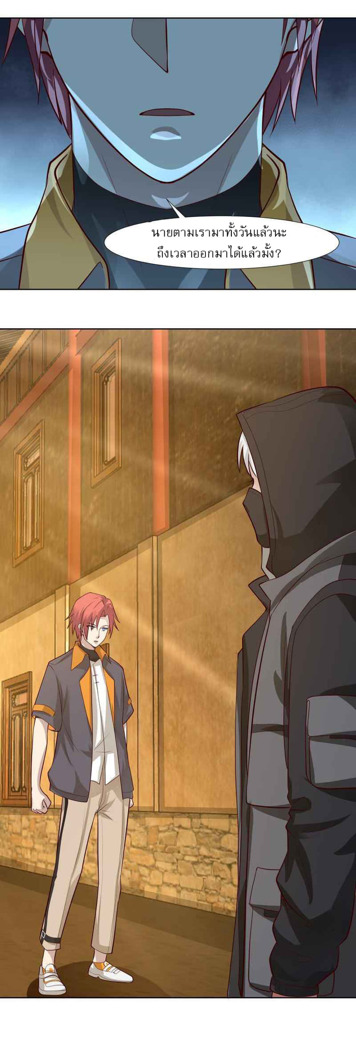 I have dragon in my body ตอนที่ 301 หน้า 13