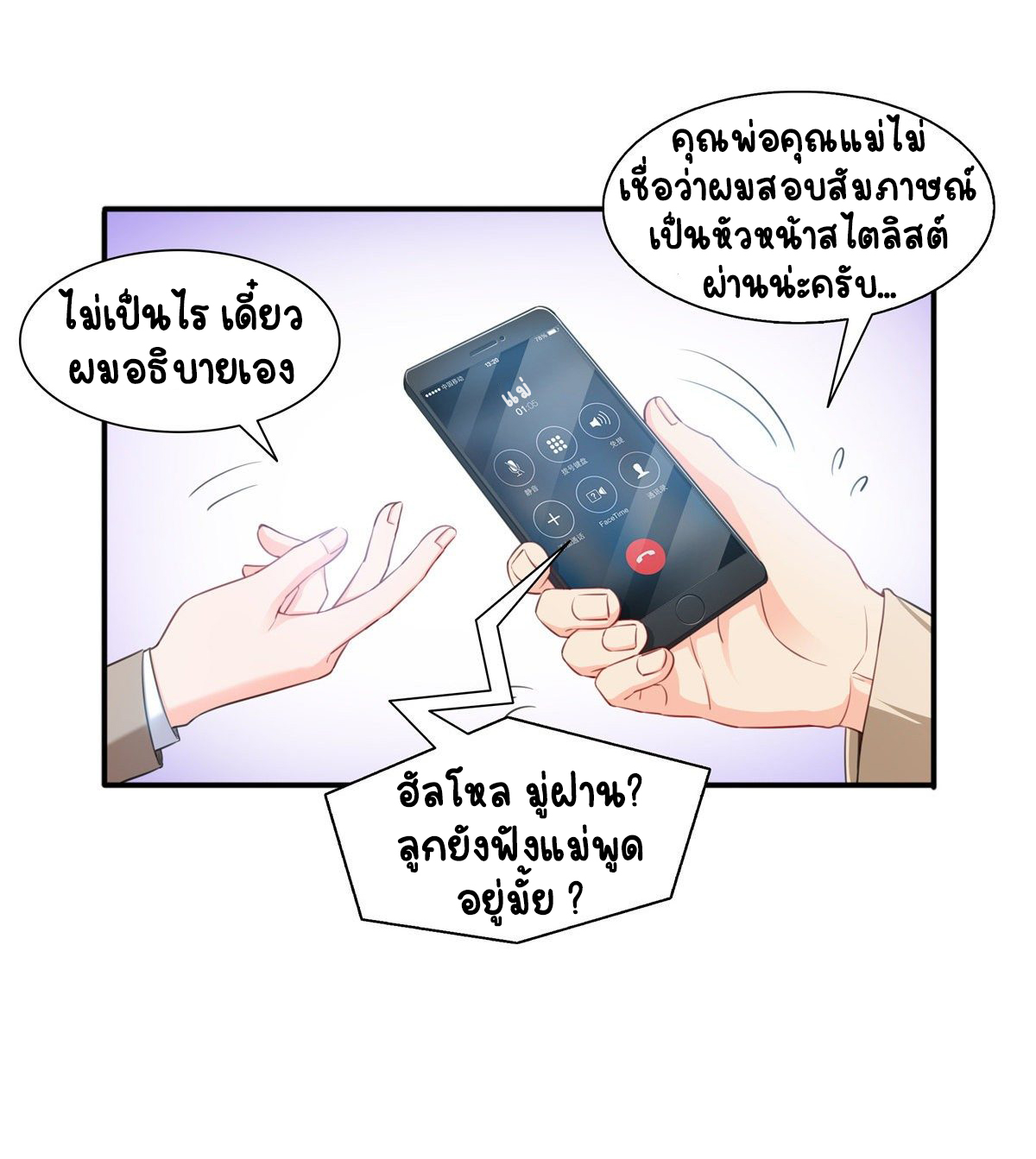 (ชนจีน)Perfect Secret Love The Bad New Wife Is a Little Sweet ตอนที่ 151 หน้า 36
