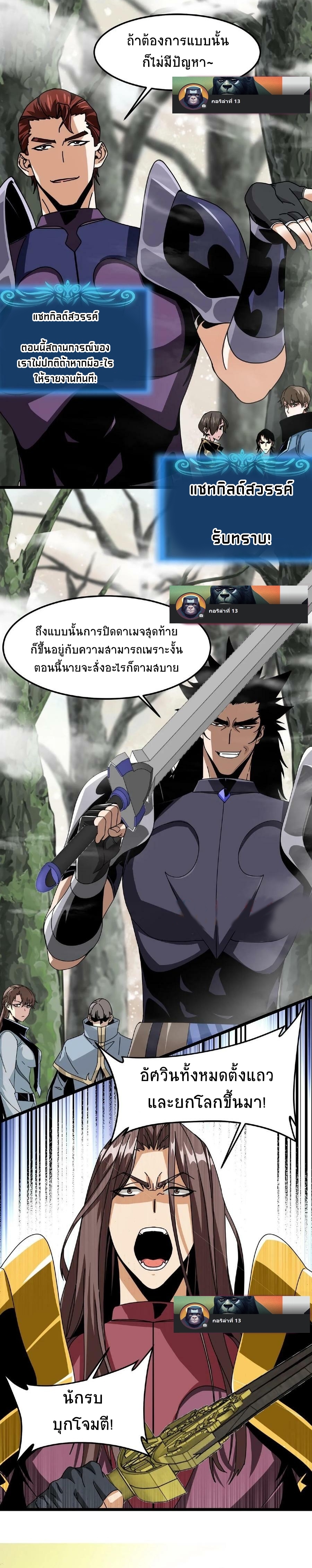 เวทย์รักษาสั่งตาย (If I Use My Healing Skills, You May Die) ตอนที่ 22 หน้า 2