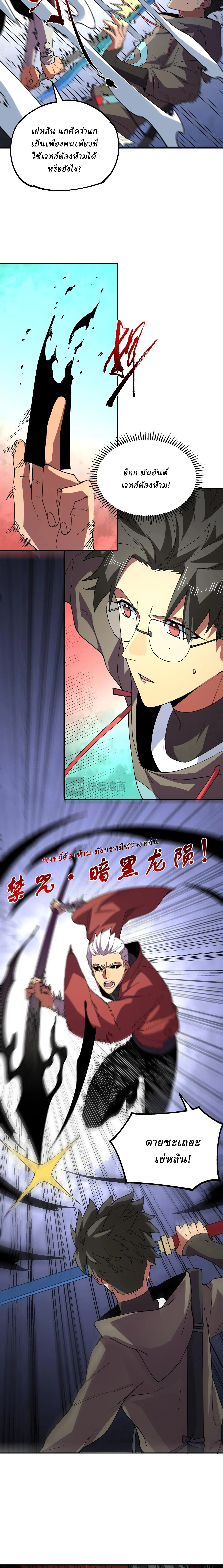 Supreme Curse Master ตอนที่ 18 หน้า 6