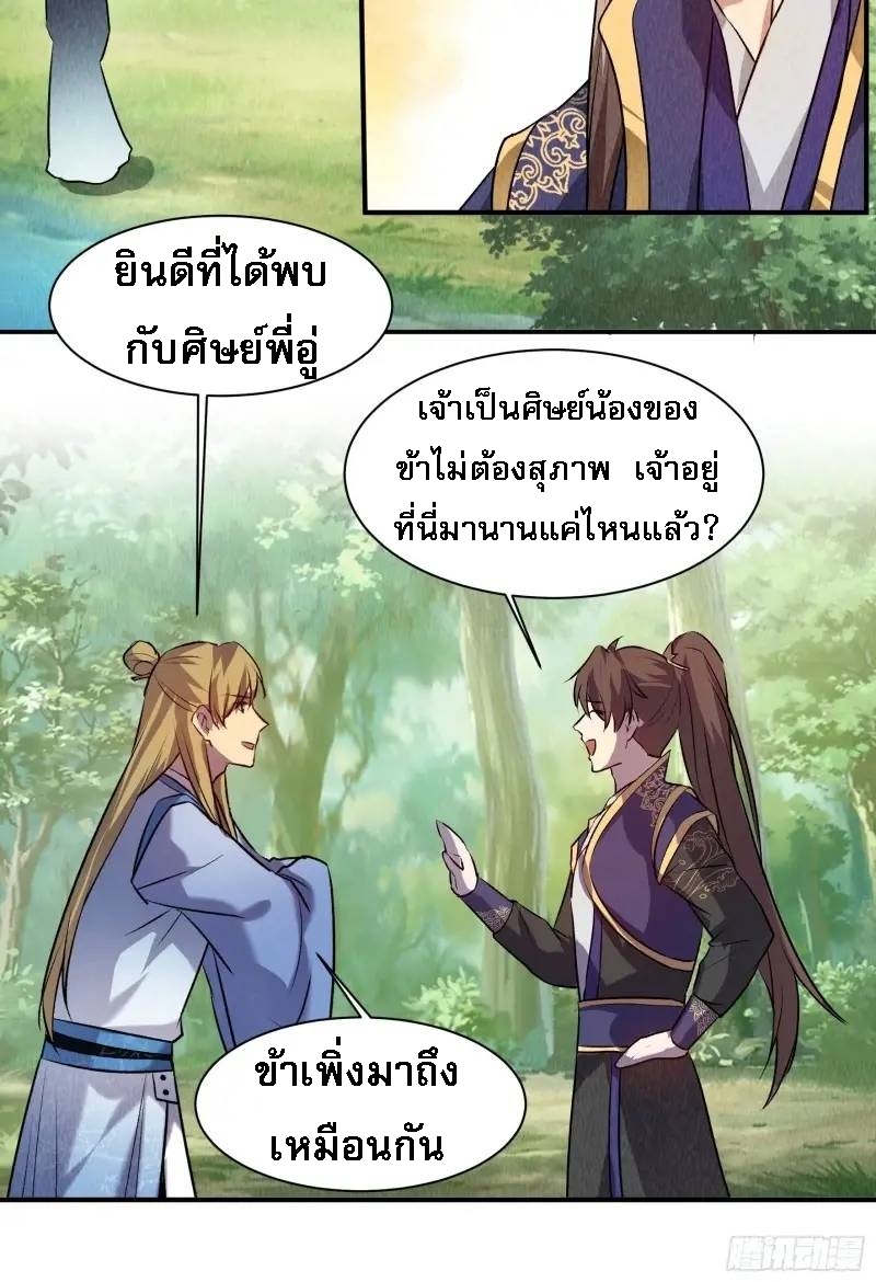 ข้าจะกำหนดชะตาตัวเอง ทันจีน ตอนที่ 207 หน้า 20