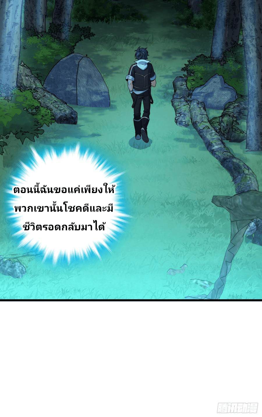 The new life of the Kuan King-ชีวิตใหม่ของราชาจอมกวน ตอนที่ 85 หน้า 72