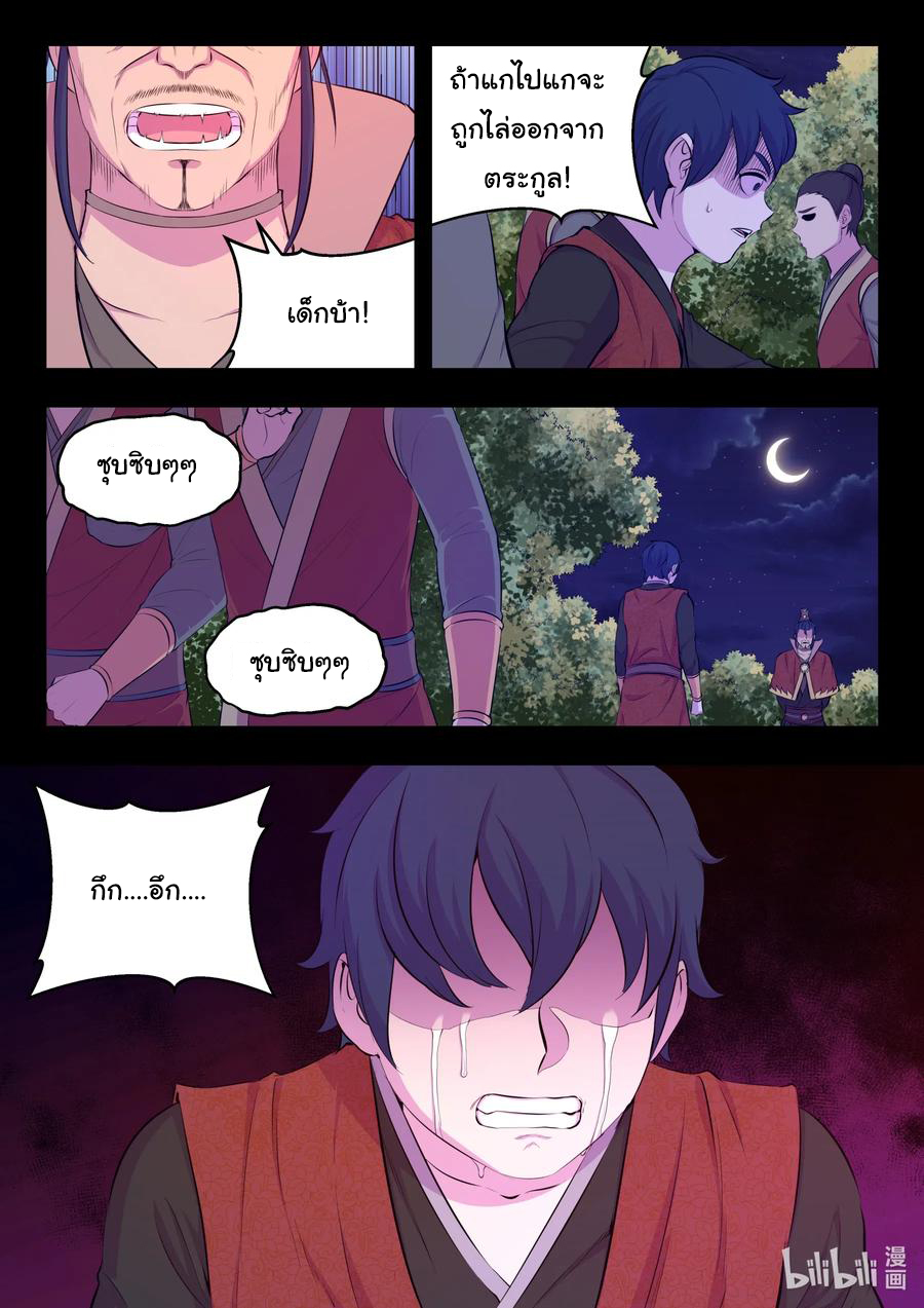 King of Spirit beast - ราชาแห่งสัตว์วิญญาณ ตอนที่ 90 หน้า 10