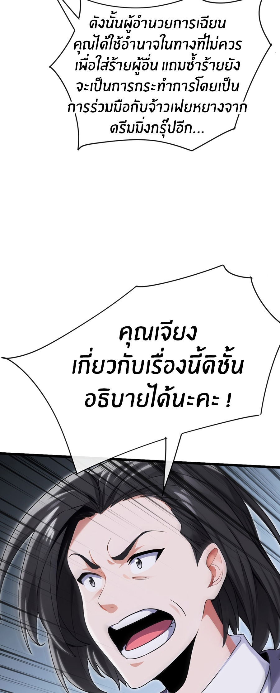ลงจากภูเขาเพื่อมาเป็นเบ๊ภรรยา ตอนที่ 18 หน้า 16