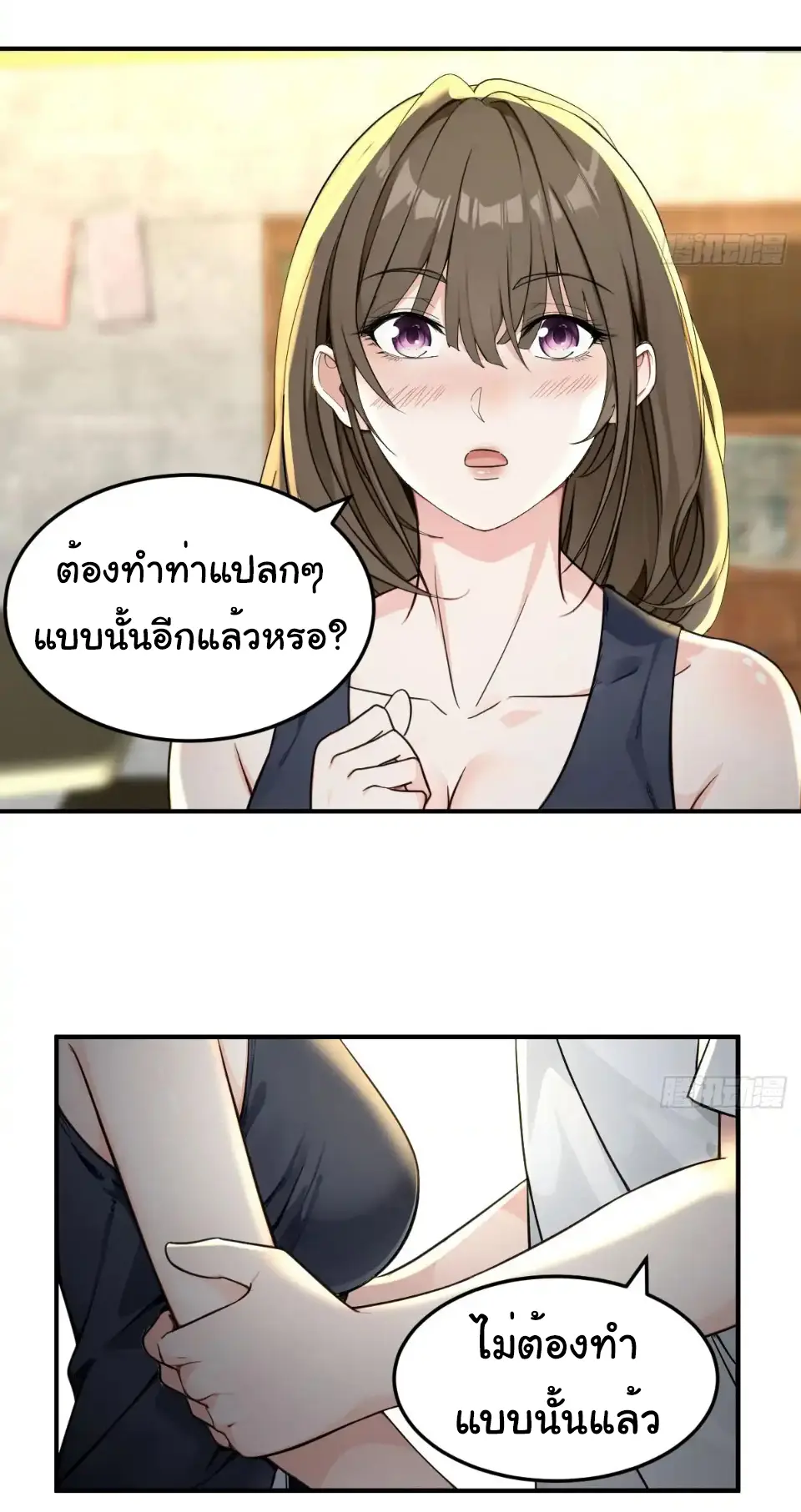 Great god Reincarnated as a scumbag - เทพเจ้าผู้ยิ่งใหญ่กลับชาติมาเกิดเป็นคนชั่ว ตอนที่ 14 หน้า 4