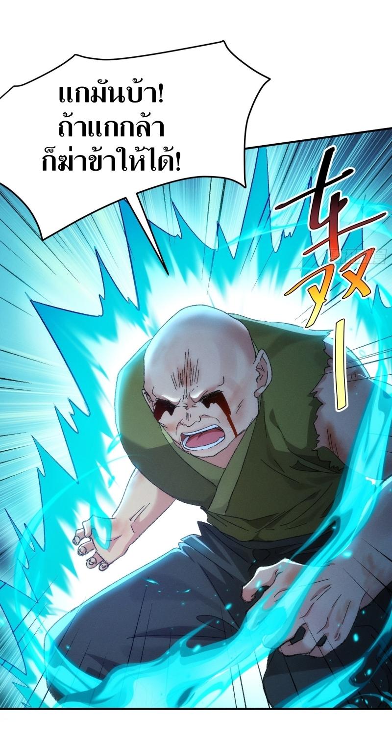 ข้าแค่ไม่เล่นไพ่ตามเกม ตอนที่ 129 หน้า 4