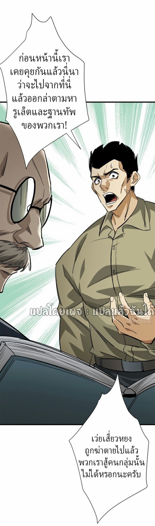 รูเล็ตเวิลด์ สุ่มไอเทมเอาชีวิตรอด ตอนที่ 151 หน้า 36