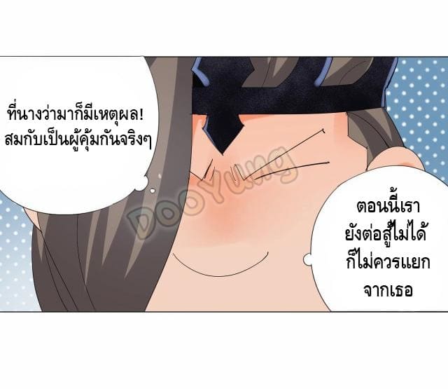 Martial arts villain ตอนที่ 8 หน้า 19