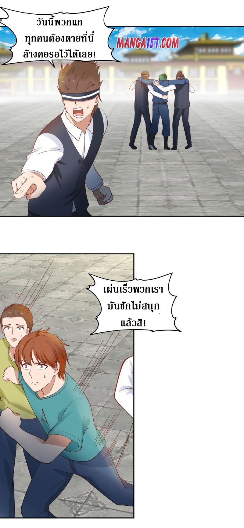 I have dragon in my body ตอนที่ 177 หน้า 8