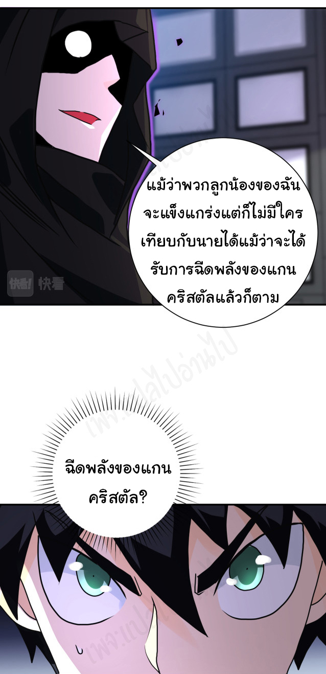 Apocalyptic Super System ตอนที่ 260 หน้า 8