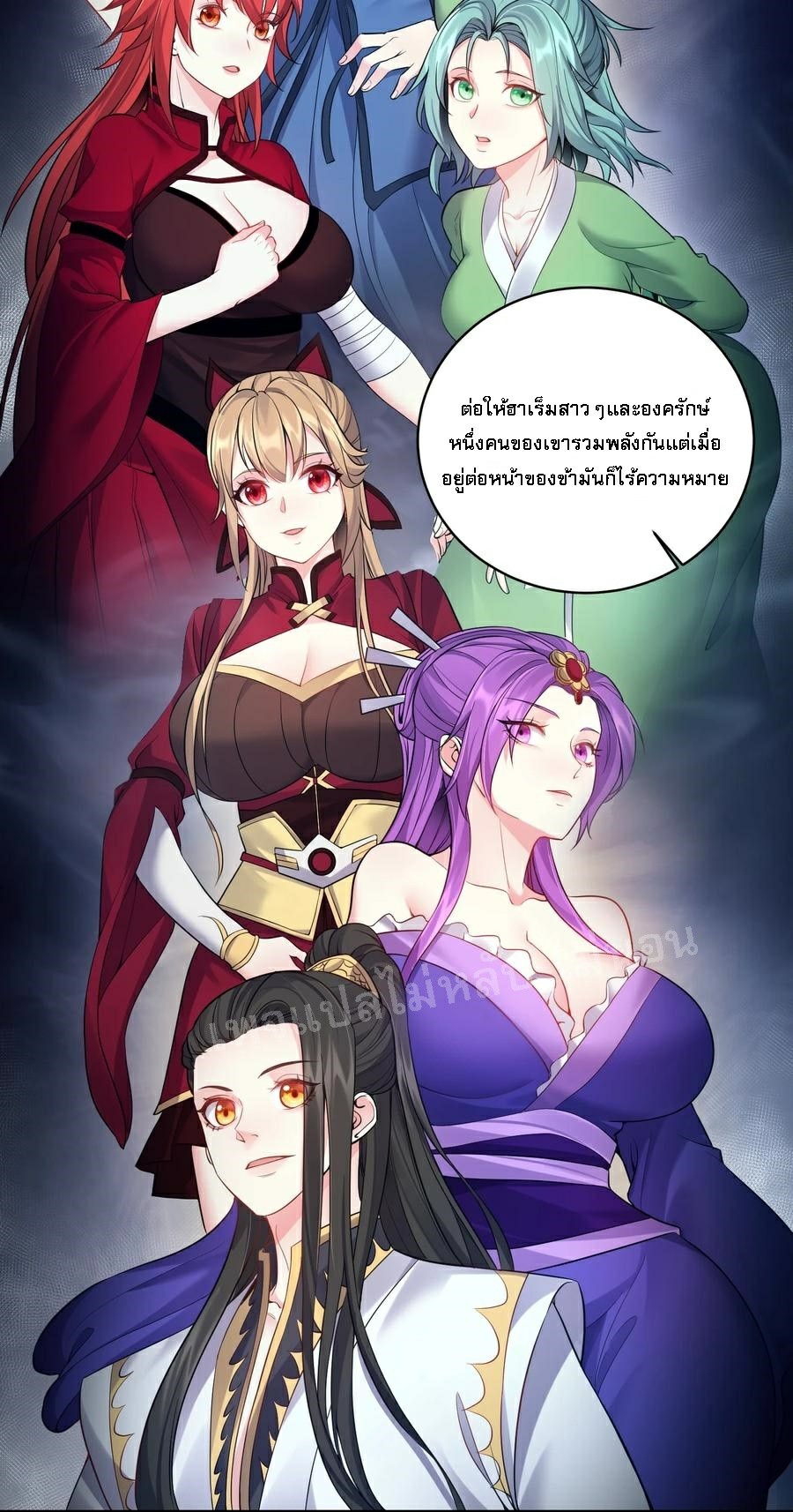 ดันเกิดใหม่เป็นสุดยอดวายร้ายหมายเลขหนึ่ง ตอนที่ 60 หน้า 4