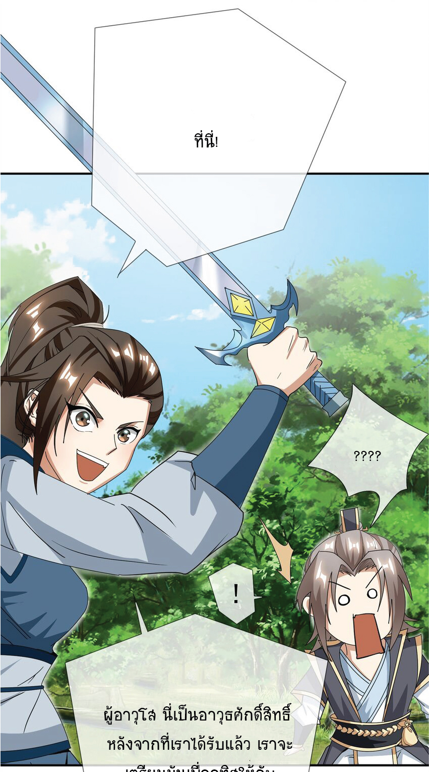 Being a Teacher is Invincible in World ตอนที่ 17 หน้า 24