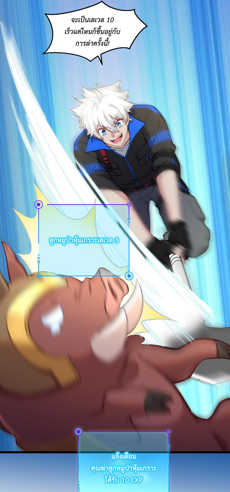 เกมบุกโลก ตอนที่ 8 หน้า 6