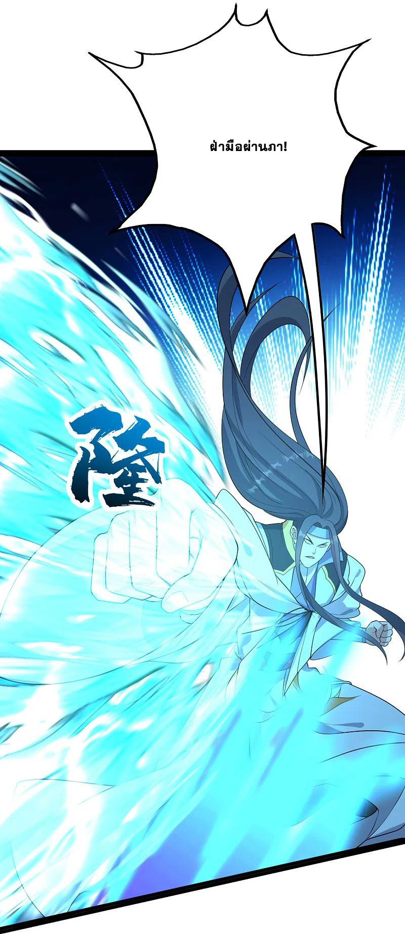 เทพอสูรสยบฟ้า ตอนที่ 225 หน้า 26
