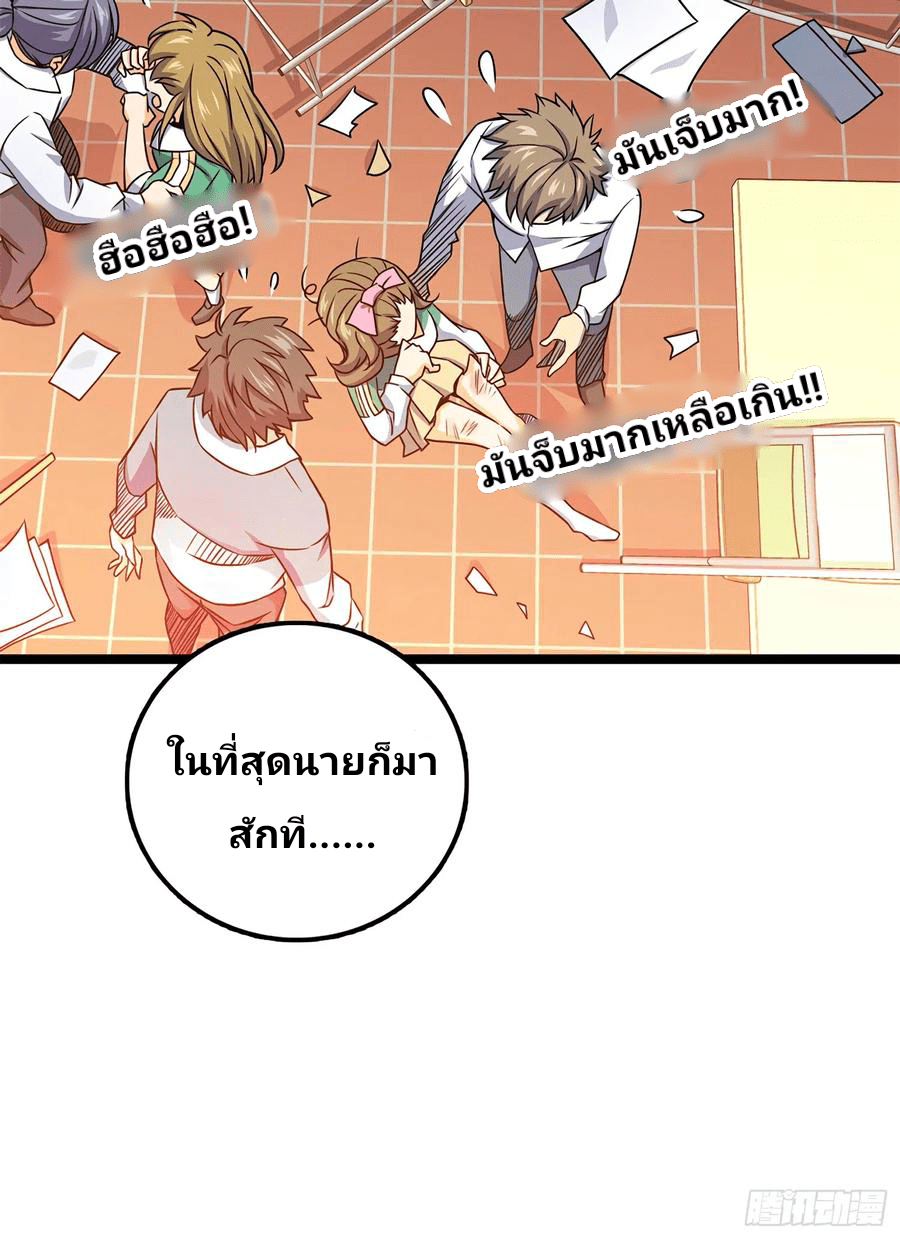The new life of the Kuan King-ชีวิตใหม่ของราชาจอมกวน ตอนที่ 54 หน้า 15
