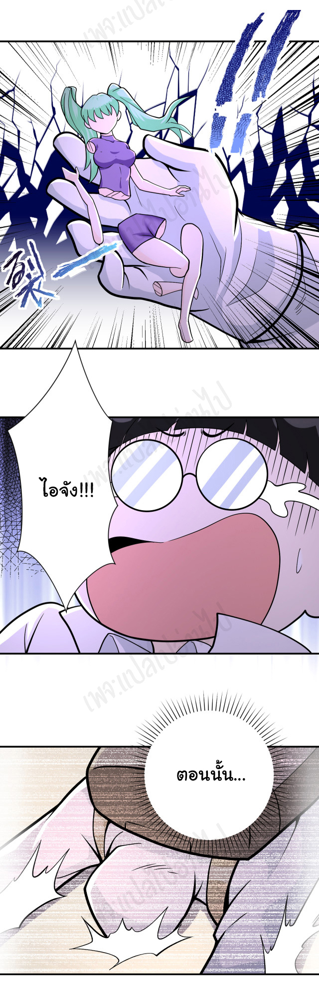 Apocalyptic Super System ตอนที่ 250 หน้า 8