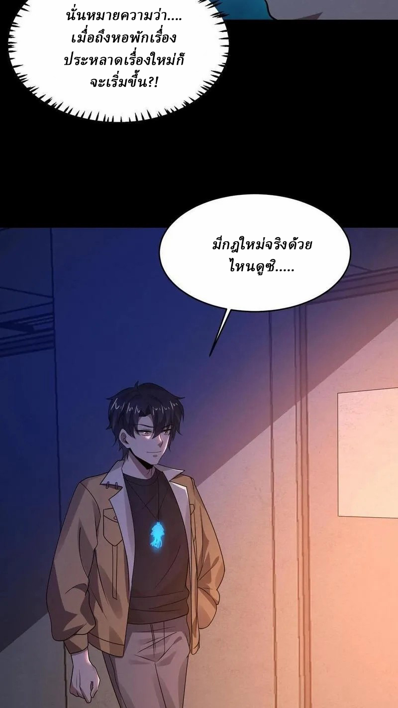 SSS-rank Invincible War God ตอนที่ 55 หน้า 22