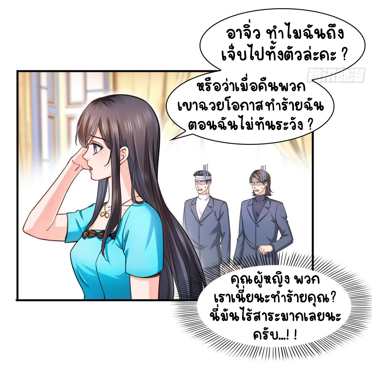 (ชนจีน)Perfect Secret Love The Bad New Wife Is a Little Sweet ตอนที่ 129 หน้า 29