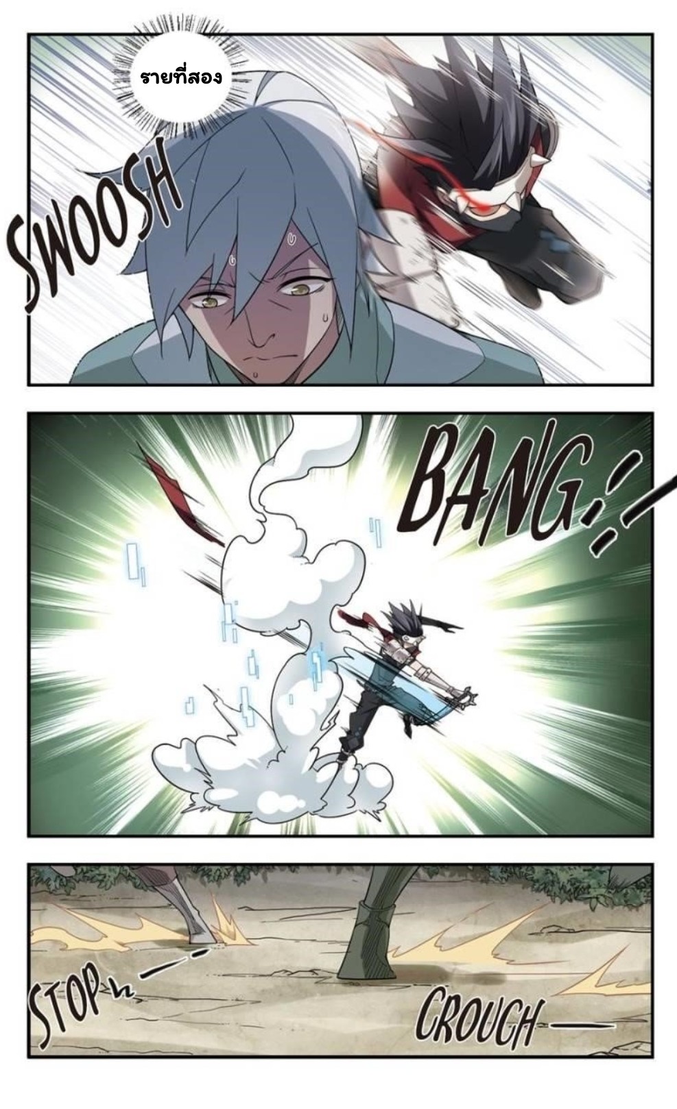 จอมเวทย์กังฟู ตอนที่ 19 หน้า 23