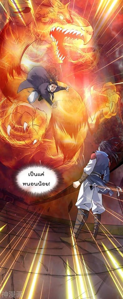Martial Emperor ตอนที่ 3 หน้า 10