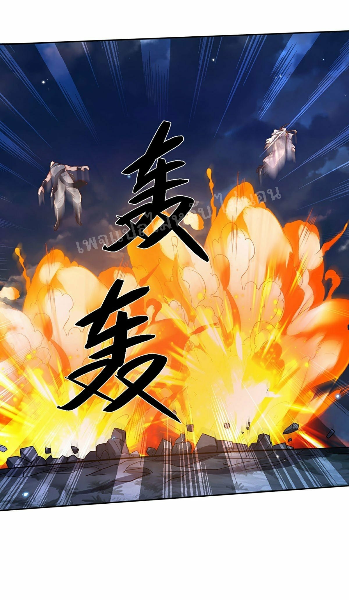 ราชันย์เทพยุทธ์มังกรผงาดฟ้า ตอนที่ 101 หน้า 17