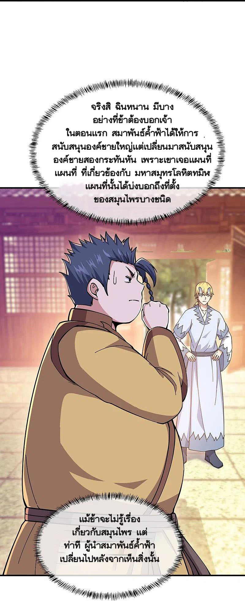 peerless battle spirit ตอนที่ 340 หน้า 26