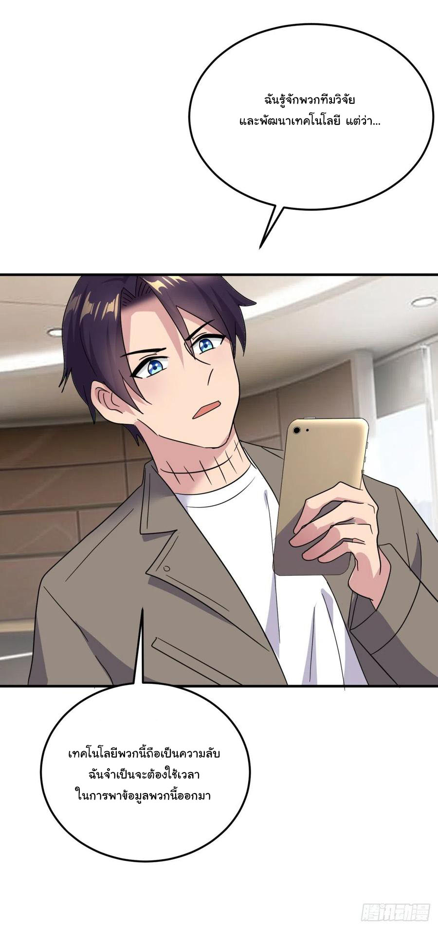 ระบบไลฟ์สด เจ้าพ่อสายเปย์ ตอนที่ 55 หน้า 17