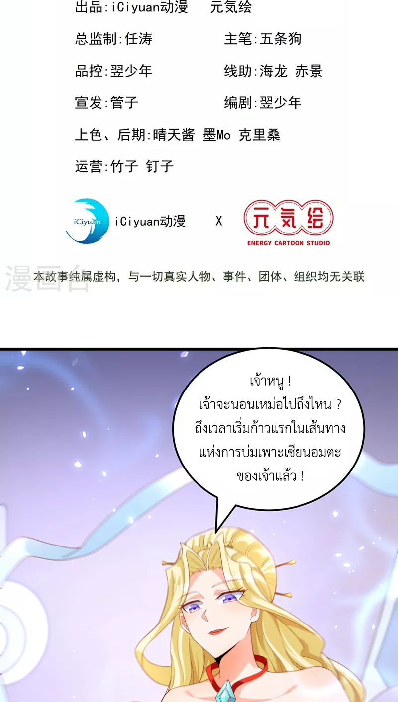 (จบ) Cultivate Immortality in The World of Superpowers (ปรมาจารย์ผู้ฝึกตนในโลกฮีโร่) ตอนที่ 7 หน้า 2