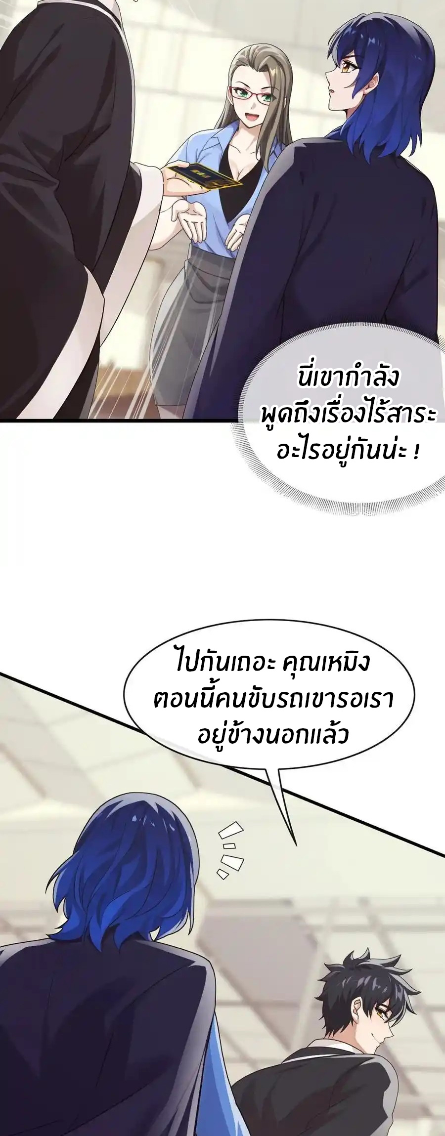 ลงจากภูเขาเพื่อมาเป็นเบ๊ภรรยา ตอนที่ 49 หน้า 18