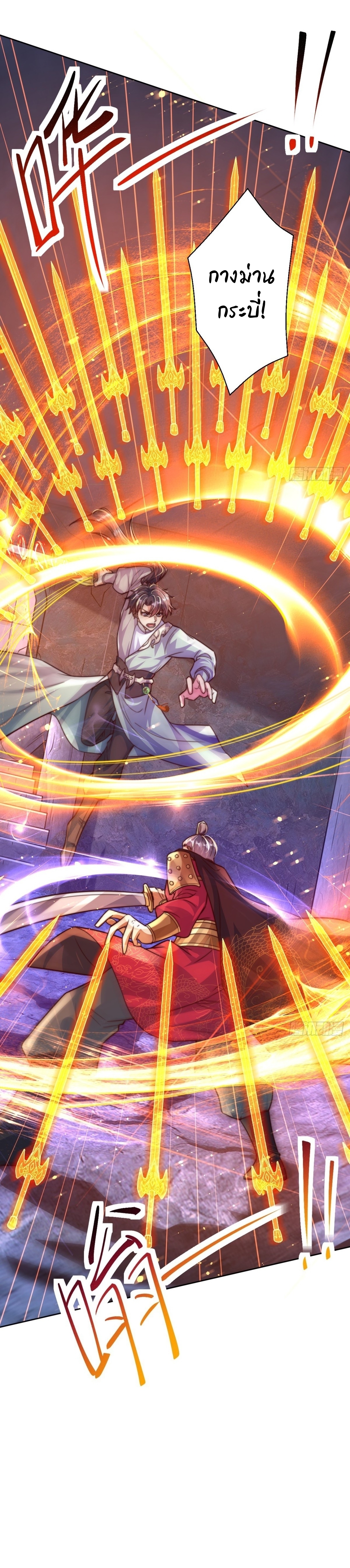 เทพเซียนหมื่นวิถี ตอนที่ 92 หน้า 17