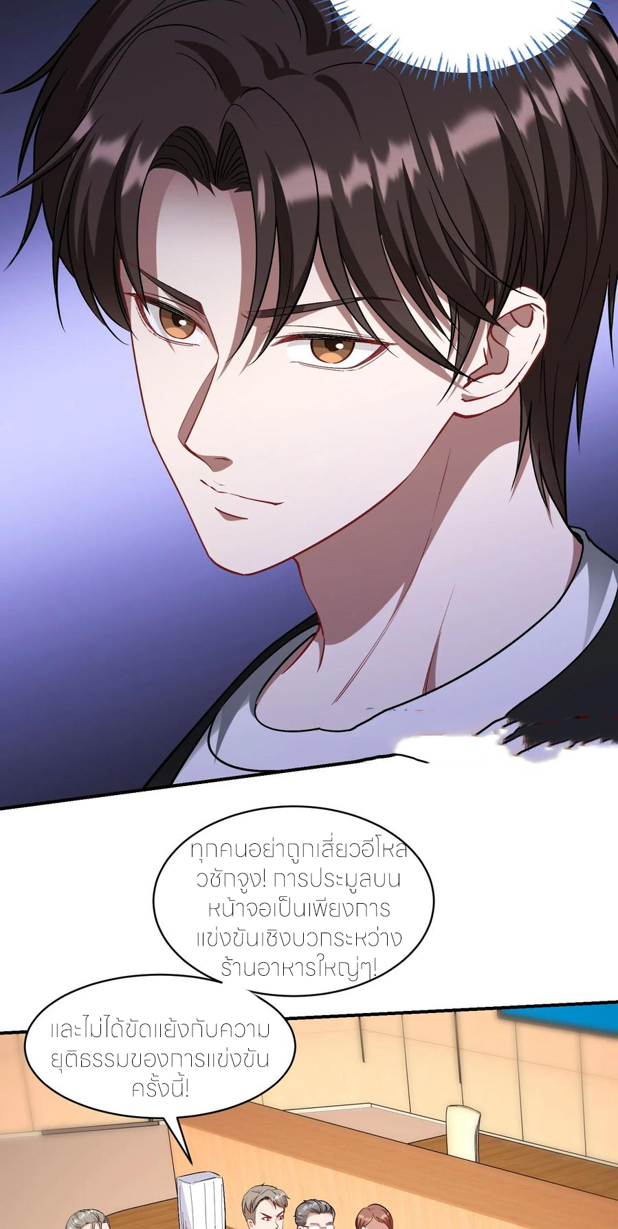 ผมไปเกาะสาวสวยกิน, แต่ตอนนี้ฉันเป็นคนร่ำรวยแล้ว~ ตอนที่ 175 หน้า 21