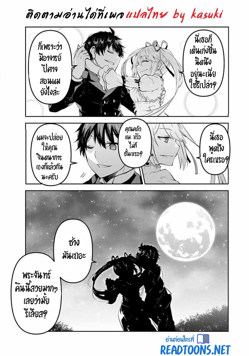 FUGUUSHOKU “KAJISHI” DAKEDO SAIKYOU DESU อาชีพสุดอ่อน(ช่างตีเหล็ก)แต่โคตรโกง ตอนที่ 43 หน้า 12
