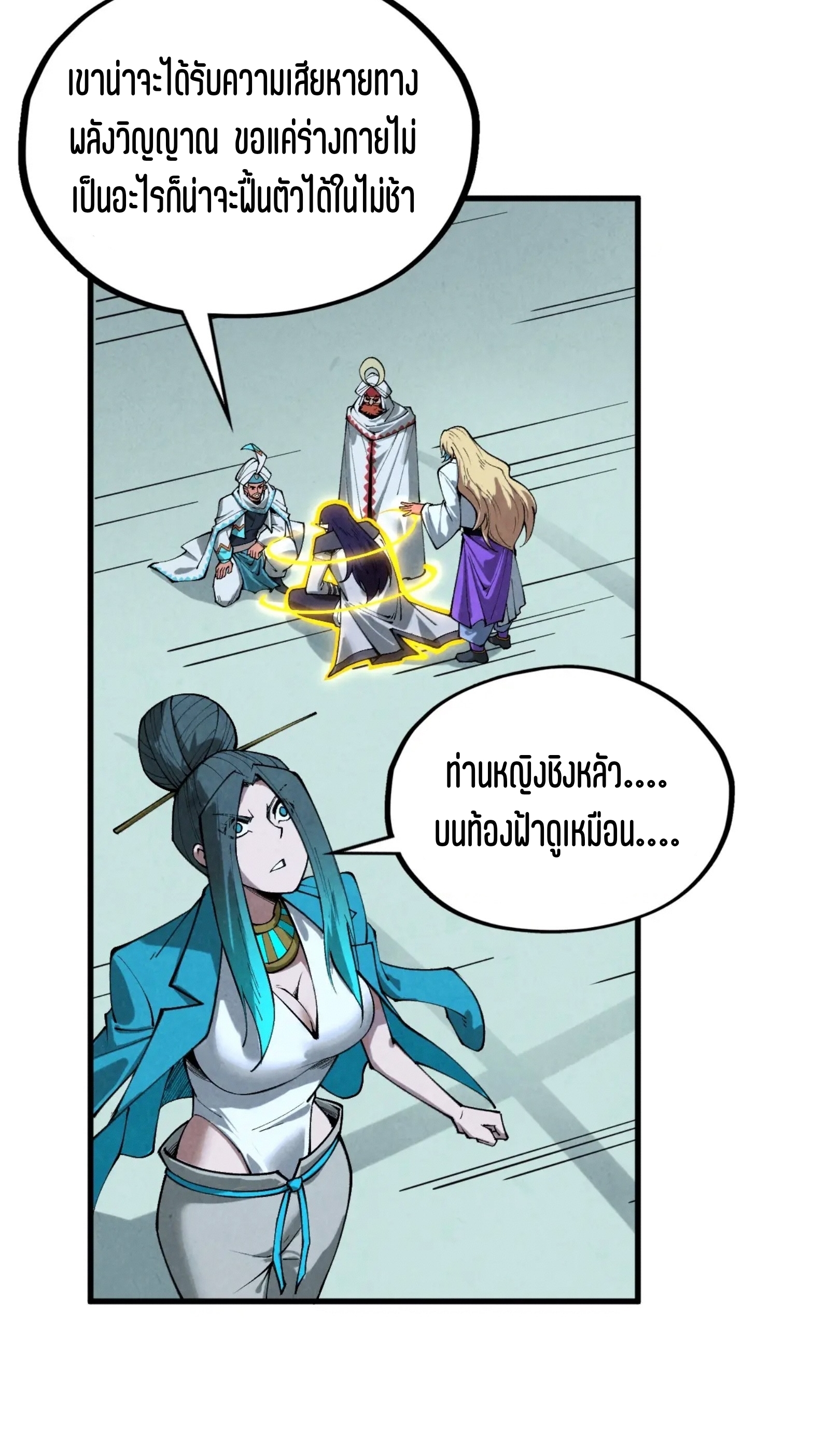 มหาเทพนิรันดร์กาล ตอนที่ 264 หน้า 70