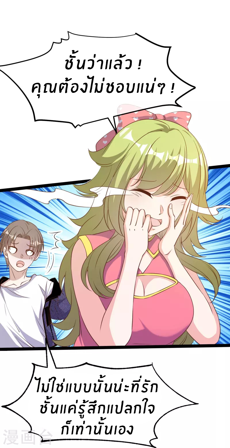 God Fisherman ตอนที่ 252 หน้า 27