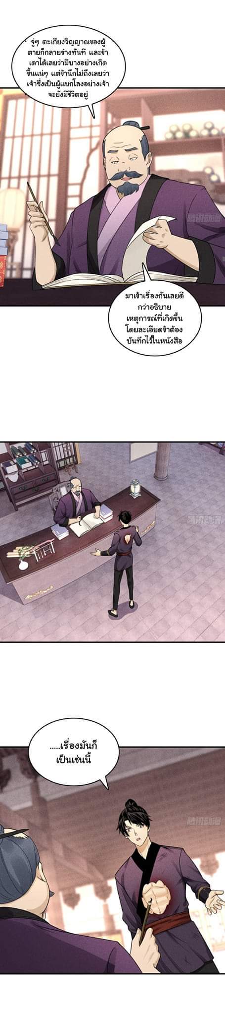 Tian Xiang ตอนที่ 7 หน้า 9