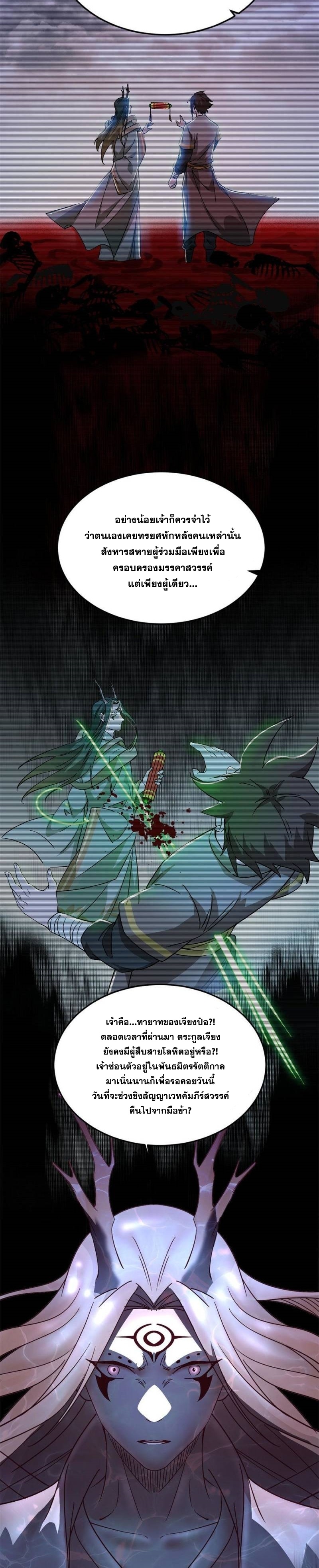 I'm an Evil God ข้าคือจักรพรรดิปีศาจ ตอนที่ 331 หน้า 5