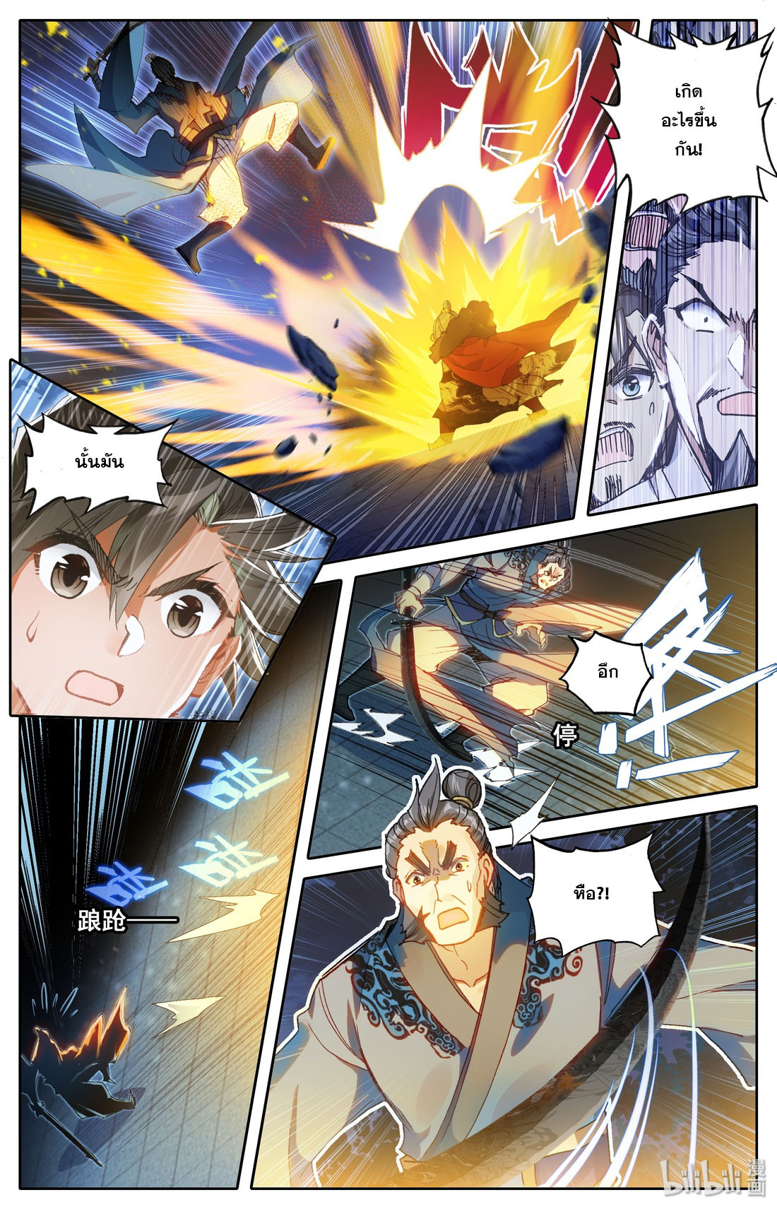 A record of a mortal's journey to immortality(ทันจีน) ตอนที่ 35 หน้า 10