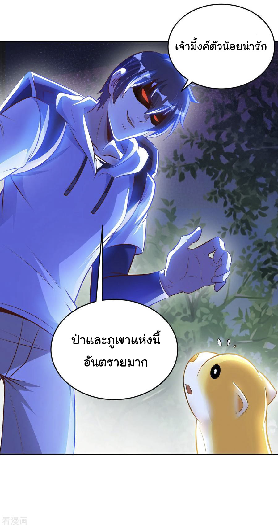 อาจารย์ของผม โคตรจะเทพ (My Master Is A God Of Cultivators) จบ ตอนที่ 7 หน้า 30