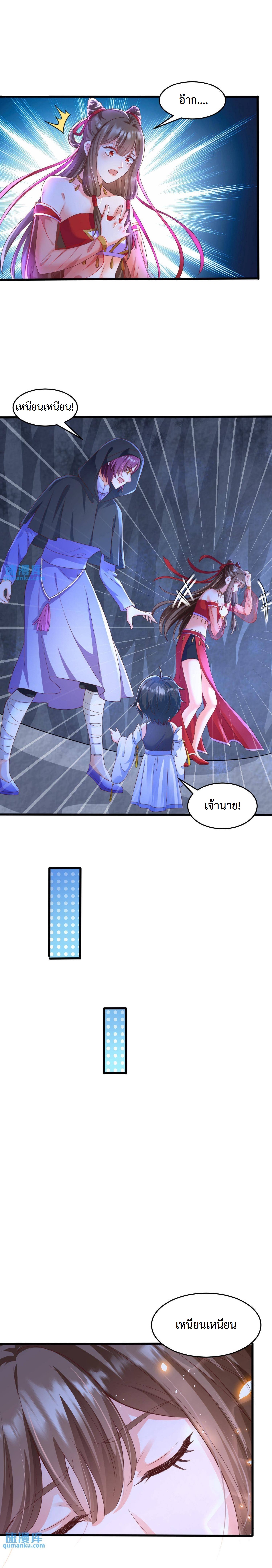 ปีศาจที่ไร้เทียมทานในโลก ตอนที่ 8 หน้า 13