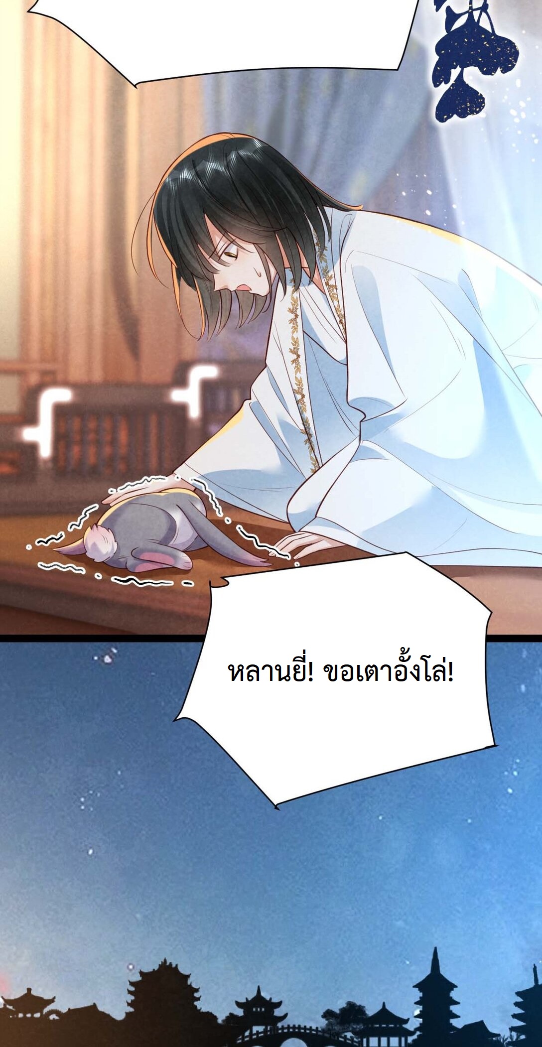 เส้นทางเอาชีวิตรอดของบรรณาการ ตอนที่ 21 หน้า 5