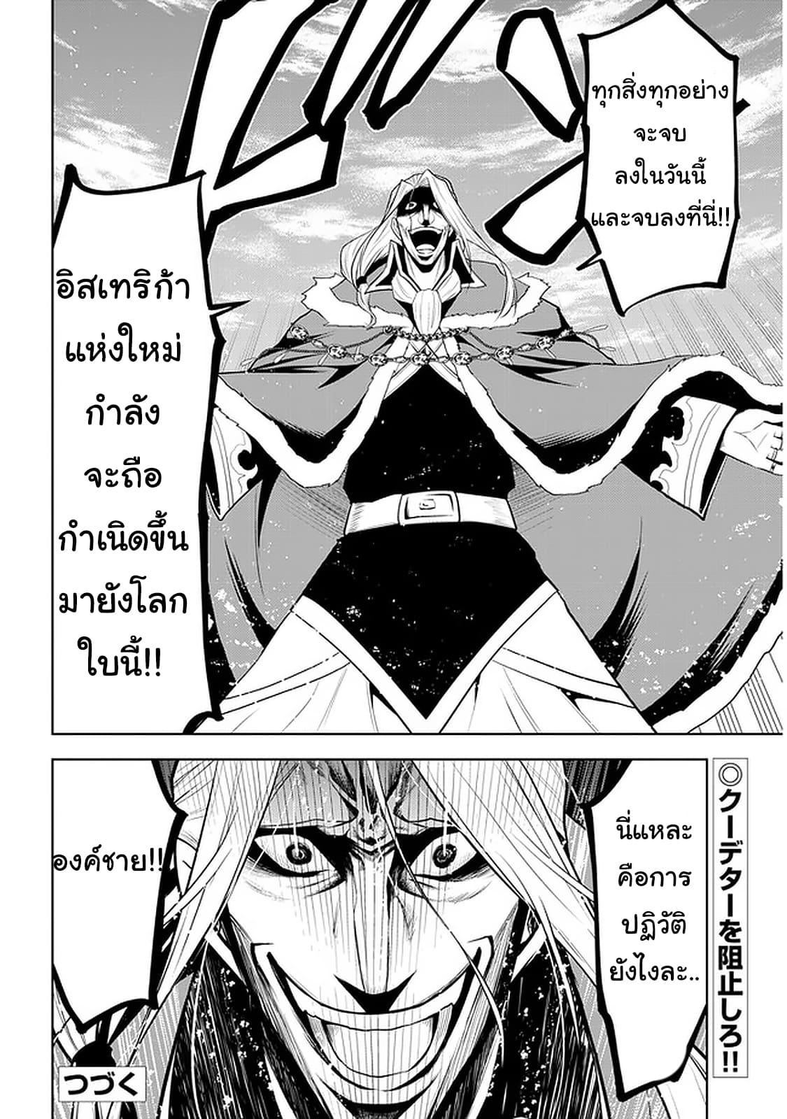 ผมจะกลืนกินหินเวทย์และกลายเป็นผู้ที่แข็งแกร่งที่สุด ตอนที่ 16 หน้า 30