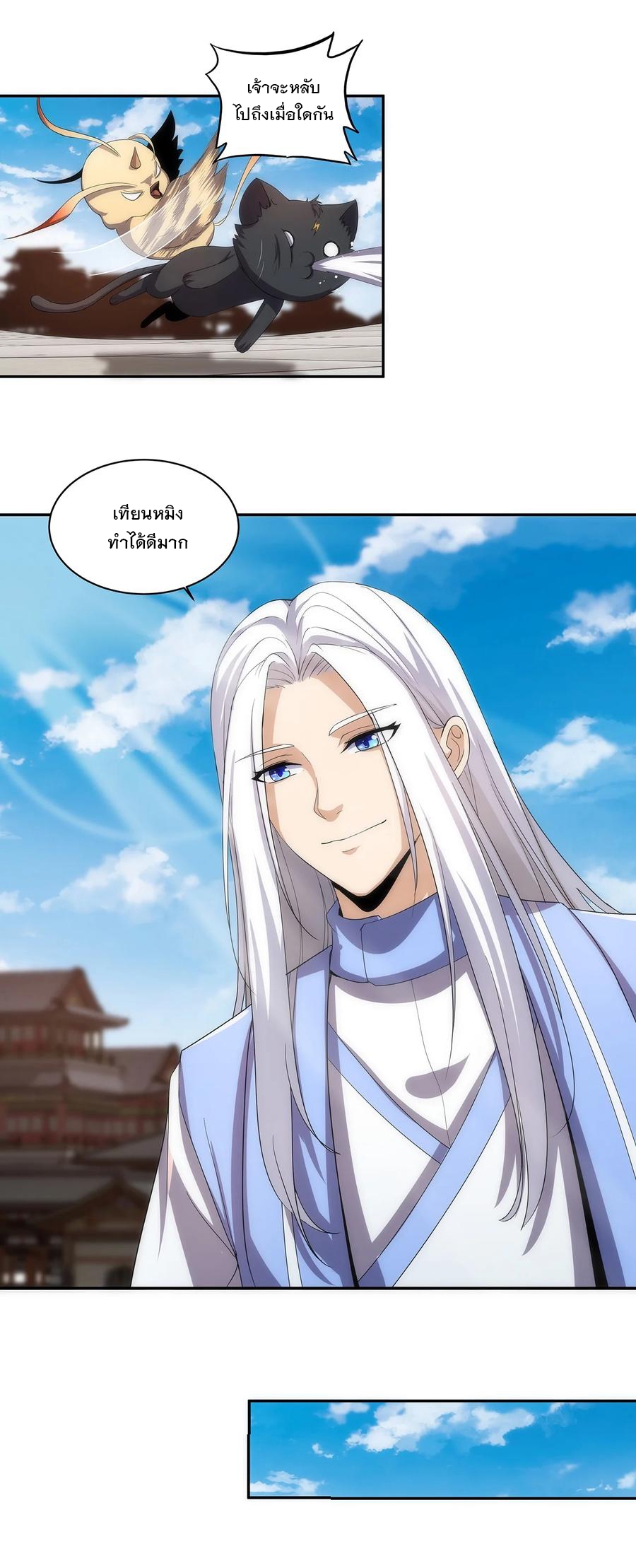 มหาเทพเอกะหมื่นบรรพกาล (จบ) ตอนที่ 55 หน้า 24