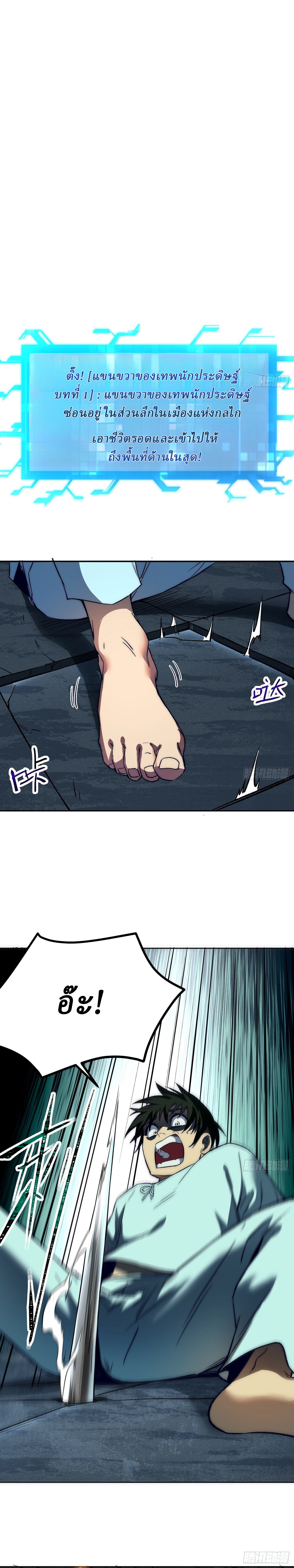 Invincibility Begins with a Broken Hand ตอนที่ 3 หน้า 5