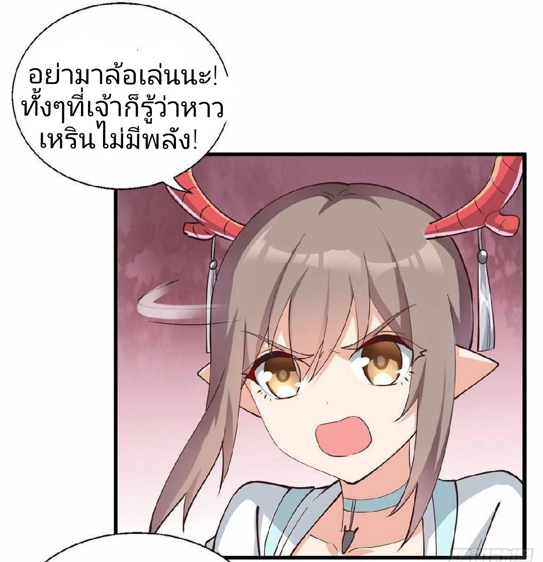อยู่ดีดีผมก็เป็นลูกเขยราชามังกร ตอนที่ 33 หน้า 11