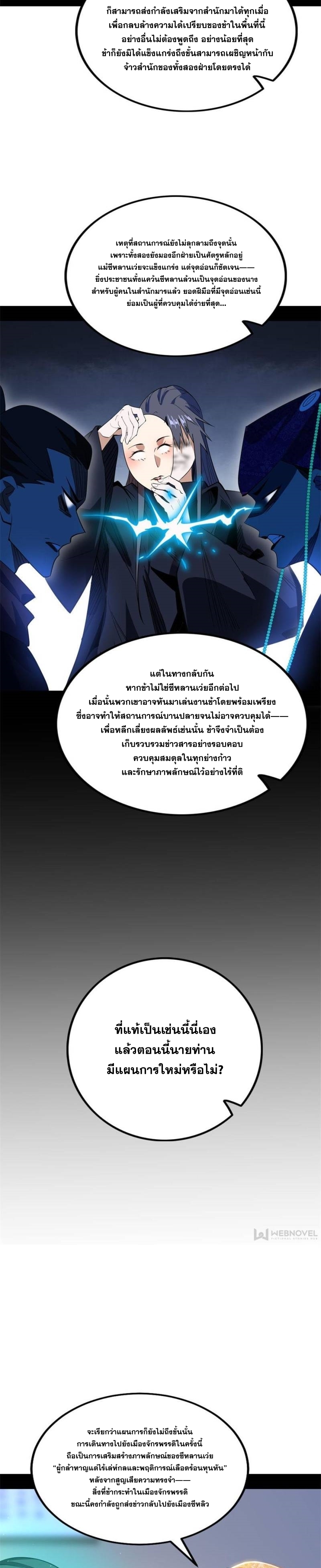 I'm an Evil God ข้าคือจักรพรรดิปีศาจ ตอนที่ 342 หน้า 12