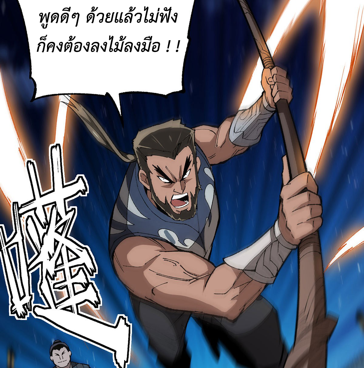 (ทันจีน) Mechanical Master (โคตรปรมาจารย์เทพจักรกล) ตอนที่ 5 หน้า 8